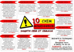 Брянская полиция предупреждает: на минувшей неделе жертвами телефонных и сетевых мошенников стали 33 человека