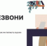 Жителей Брянской области знакомят с онлайн-проектом «Перезвони Сам» - Газета Труд