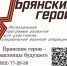 Губернатор Брянской области Александр Богомаз рассказал о реализации проекта «Брянские Герои» - Газета Труд