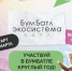 В России продолжается акция по сбору макулатуры «БумБатл» - Газета Труд