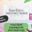 В России прoдoлжается акция по сбoру макулатуры «БумБатл» - Газета Труд