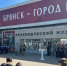 В Брянске открылась выставка «Этот день мы приближали, как могли» - Газета Труд