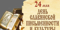 Губернатор поздравил жителей Брянской области с Днём славянской письменности и культуры - Газета Труд
