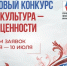 Президентский фонд культурных инициатив объявил о старте юбилейного 15-го грантового конкурса - Газета Труд