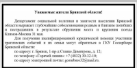 Пострадавшим в ЧП с поездом «Климов-Москва» окажут юридическую помощь в Госюрбюро Брянской области - Газета Труд
