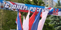 На Брянщине пройдут мероприятия в честь Дня России - Газета Труд