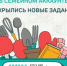 Открылись первые тематические задания дистанционного этапа конкурса  «Это у нас семейное» - Газета Труд