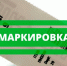Министерство промышленности и торговли Российской Федерации.. - Администрация г. Клинцы
