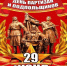 29 июня - День партизан и подпольщиков. - Межпоселенческая центральная библиотека