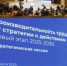 До конца года будут разработаны отраслевые программы повышения производительности труда 2.0 - Газета Труд