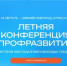 «Профразвитие» приглашает молодежь Брянской области на главное карьерное событие лета - Газета Труд