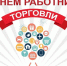 Уважаемые работники и ветераны торговой сферы! Примите искренние поздравления с вашим профессиональным праздником - Днем работников торговли!. - Администрация г. Клинцы