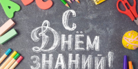 Дорогие школьники и студенты! Уважаемые учителя и родители! Примите самые теплые поздравления с Днём знаний и началом нового учебного года!. - Администрация г. Клинцы