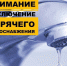 Уважаемые потребители!. - Администрация г. Клинцы