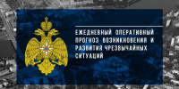 ОПЕРАТИВНЫЙ ЕЖЕДНЕВНЫЙ ПРОГНОЗ. - Администрация г. Клинцы