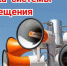 Администрация Клинцовского района информирует. - Клинцовский район