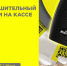 Обязательная проверка товара разрешительным режимом на кассе.. - Администрация г. Клинцы