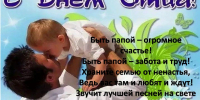 День отца - Межпоселенческая центральная библиотека