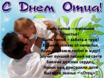 День отца
