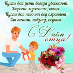 День отца
