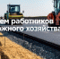 Уважаемые работники дорожного хозяйства и ветераны отрасли! От всей души поздравляем вас с профессиональным праздником!. - Администрация г. Клинцы