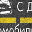 Дорогие автомобилисты и ветераны автомобильной отрасли!. - Администрация г. Клинцы