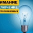Сообщаем об отключении электроэнергии. - Администрация г. Клинцы