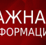Уважаемые жители Клинцовского района, будьте бдительны!. - Клинцовский район