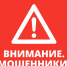 Важно! Мошенники звонят пенсионерам и под видом вручения медалей выманивают паспортные данные, СНИЛС, номера банковских карт! Предупредите близких!. - Администрация г. Клинцы