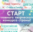 Учащиеся МБУДО "ДШИ им. Е. М. Беляева" принимают активное участие в самом масштабном творческом конкурсе страны "Всероссийский изобразительный диктант ", тема года " Наша гордость". - Администрация г. Клинцы