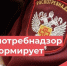 Роспотребнадзор информирует!. - Администрация г. Клинцы