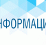 Официальная информация. - Клинцовский район