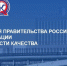 О проведении конкурса на соискание премий Правительства Российской Федерации в области качества.. - Администрация г. Клинцы