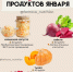 Достаем витамины из продуктов в январе. - Администрация г. Клинцы
