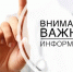 Внимание! Важная информация!. - Администрация г. Клинцы