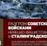 Памятная дата военной истории России. - Межпоселенческая центральная библиотека