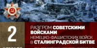 Памятная дата военной истории России. - Межпоселенческая центральная библиотека