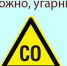 Внимание! Угарный газ. - Администрация г. Клинцы