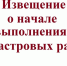 ИЗВЕЩЕНИЕ О ВЫПОЛНЕНИИ КАДАСТРОВЫХ РАБОТ. - Администрация г. Клинцы