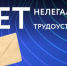 Неформальная занятость (нелегальная занятость) - актуальная проблема в России!. - Администрация г. Клинцы