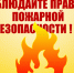 Правила пожарной безопасности в быту!. - Администрация г. Клинцы