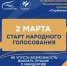Стартует Народное голосование III  Всероссийской муниципальной премии «Служение». - Администрация г. Клинцы