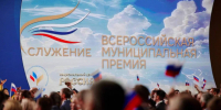 Дан старт Народного голосования III  Всероссийской муниципальной премии «Служение».. - Администрация г. Клинцы