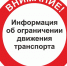 В целях обеспечения безопасности дорожного движения в связи с проведением аварийных работ на участке водопроводной сети по пр-кт. Ленина в районе пересечения с ул. 8 Марта в г. Клинцы Брянской области будет закрыто движение транспортных средств. - Администрация г. Клинцы
