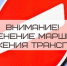 В целях обеспечения безопасности дорожного движения в связи с проведением аварийных работ на участке водопроводной сети по пр-кт. Ленина в районе пересечения с ул. 8 Марта в г. Клинцы Брянской области будет закрыто движение транспортных средств. - Администрация г. Клинцы