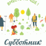 Уважаемые клинчане! С наступлением весны вопрос наведения порядка в городе становится наиболее актуальным. - Администрация г. Клинцы