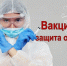 Топ-5 болезней, побеждённых благодаря вакцинации:. - Администрация г. Клинцы