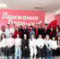 В местном отделении Движения Первых состоялась «Классная встреча». - Администрация г. Клинцы
