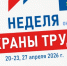 Приглашаем работодателей в период с 20 по 27 апреля 2026 года  принять участие в  бесплатных онлайн - конференциях. - Администрация г. Клинцы