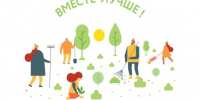 ПРИГЛАШАЕМ ВСЕХ НА СУББОТНИКИ!. - Администрация г. Клинцы